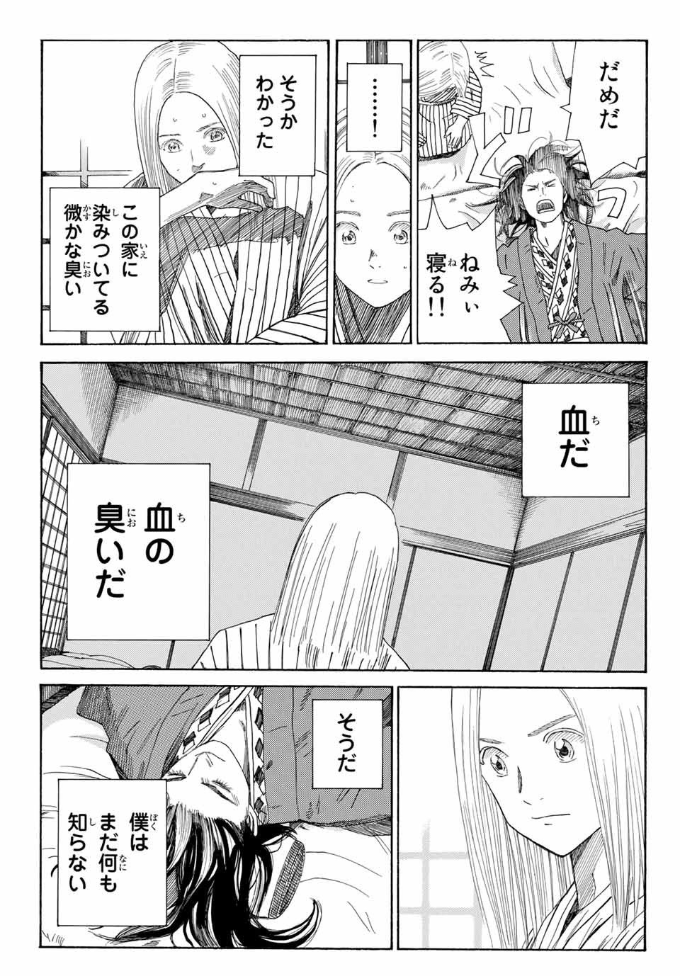 青のミブロ - 第2.2話 - Page 16