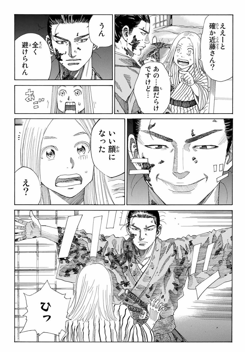 青のミブロ 第2.2話 - Page 20