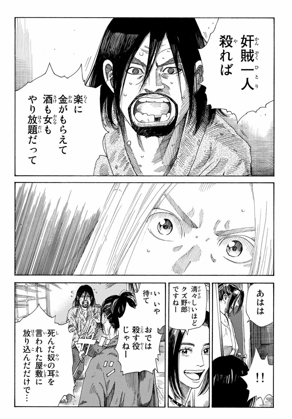 青のミブロ - 第2.2話 - Page 3