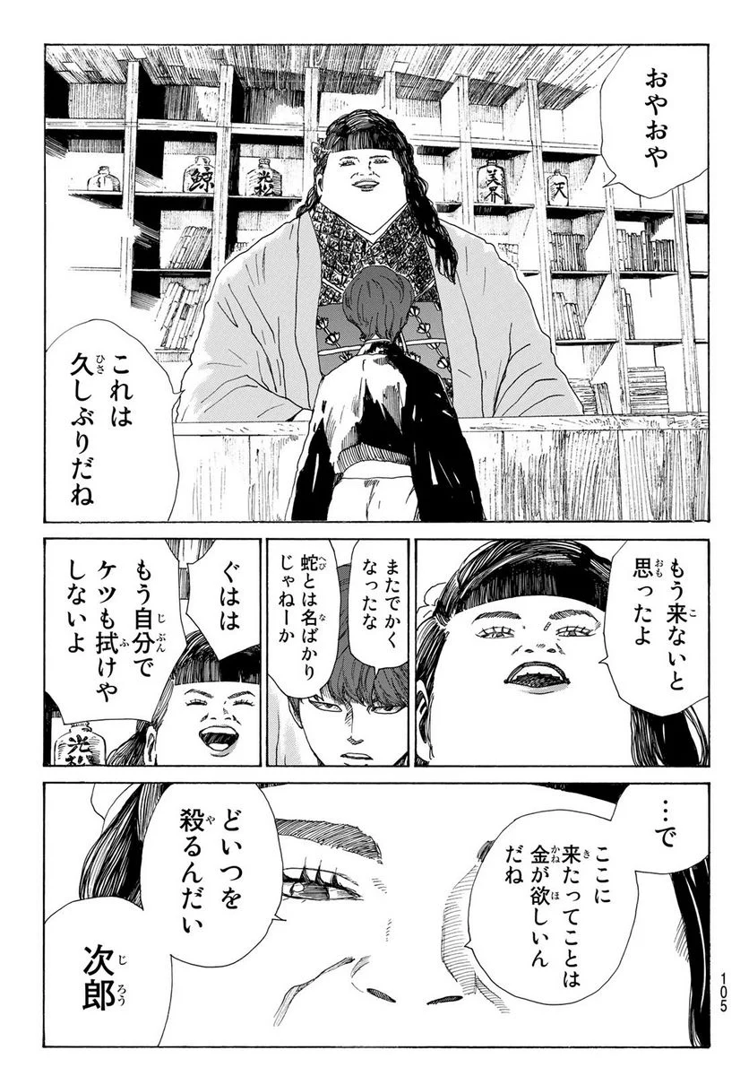 青のミブロ - 第41話 - Page 20