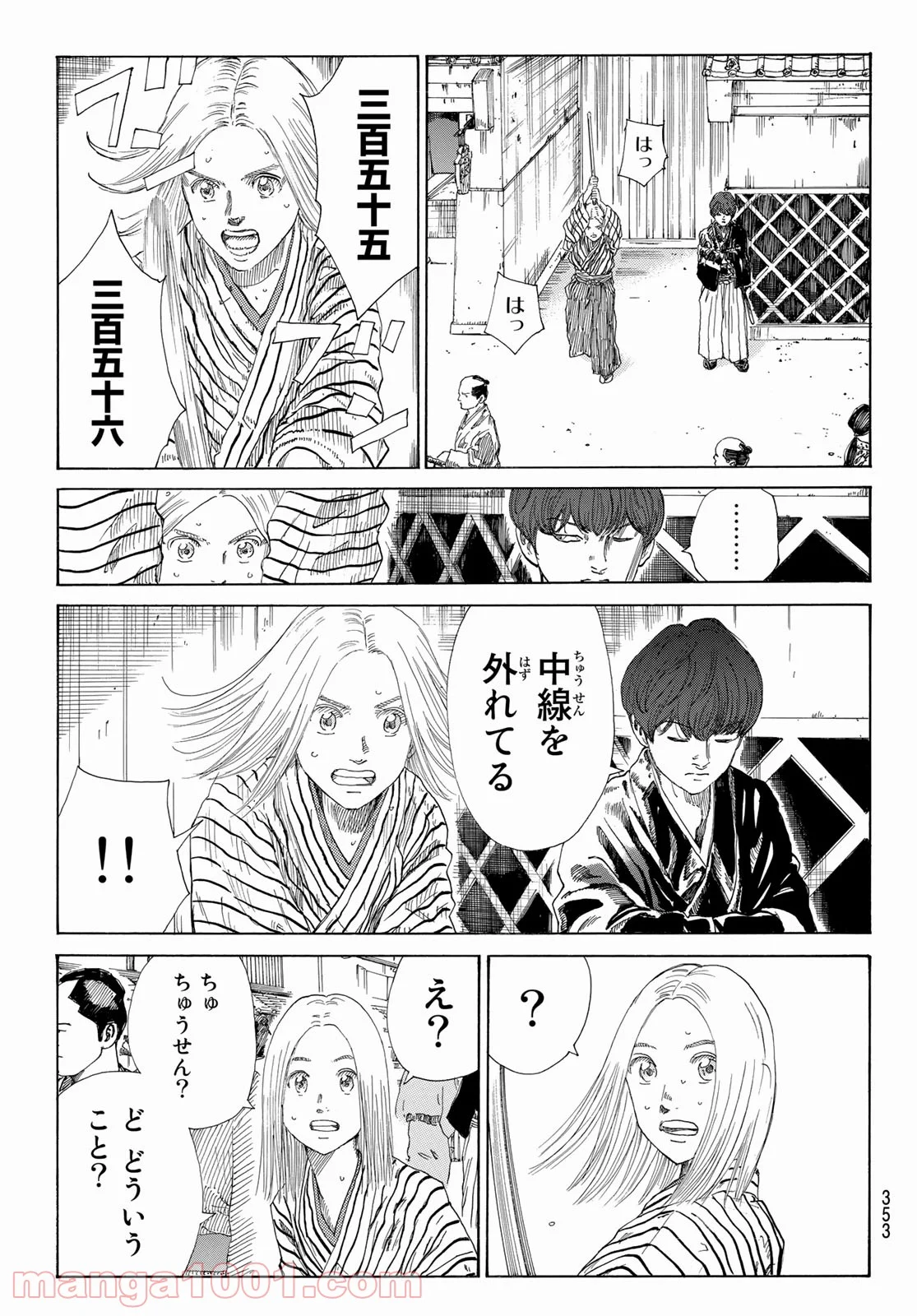 青のミブロ 第9話 - Page 11