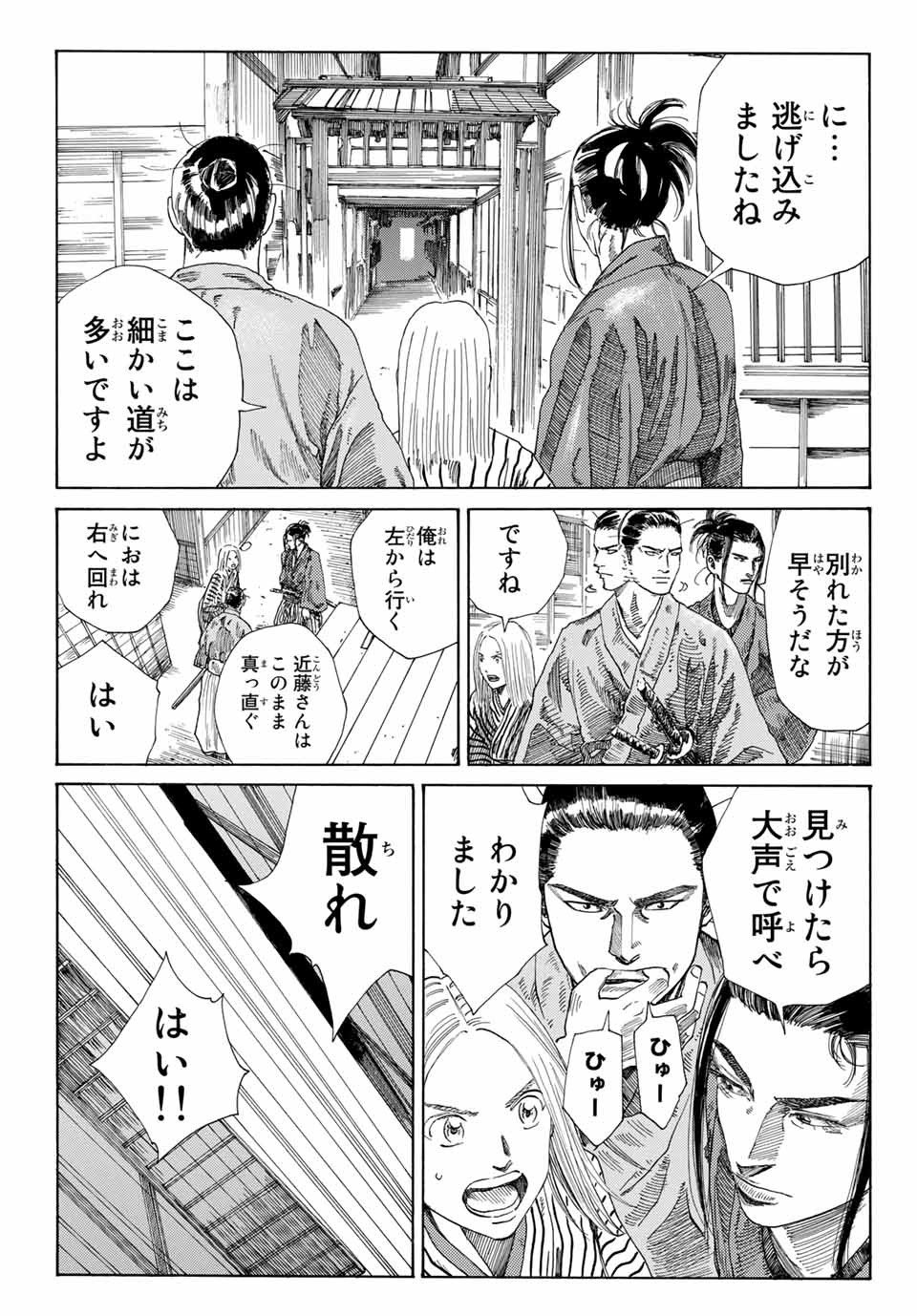 青のミブロ 第3.1話 - Page 11