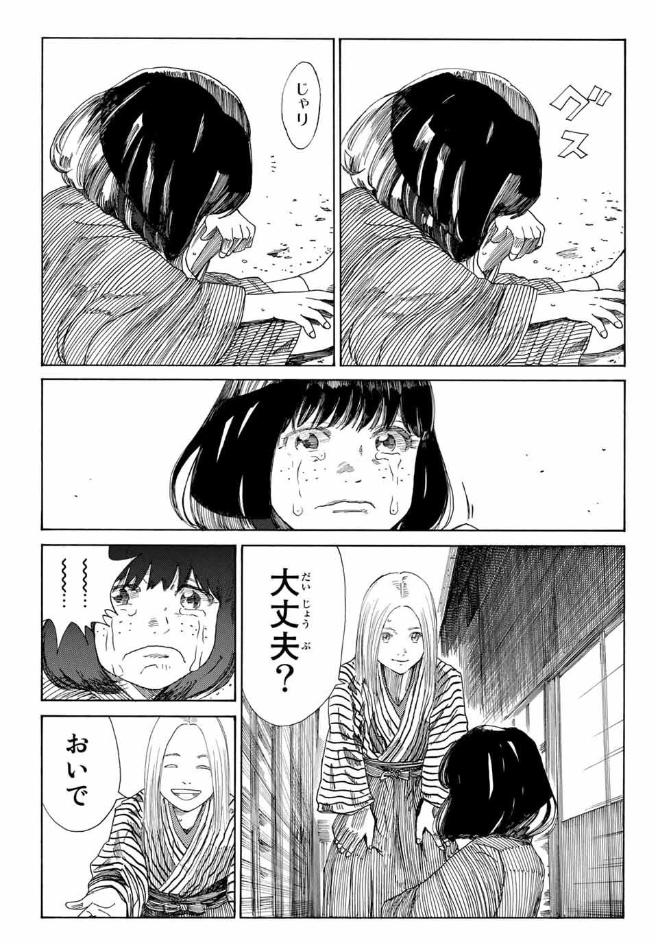 青のミブロ 第3.1話 - Page 13