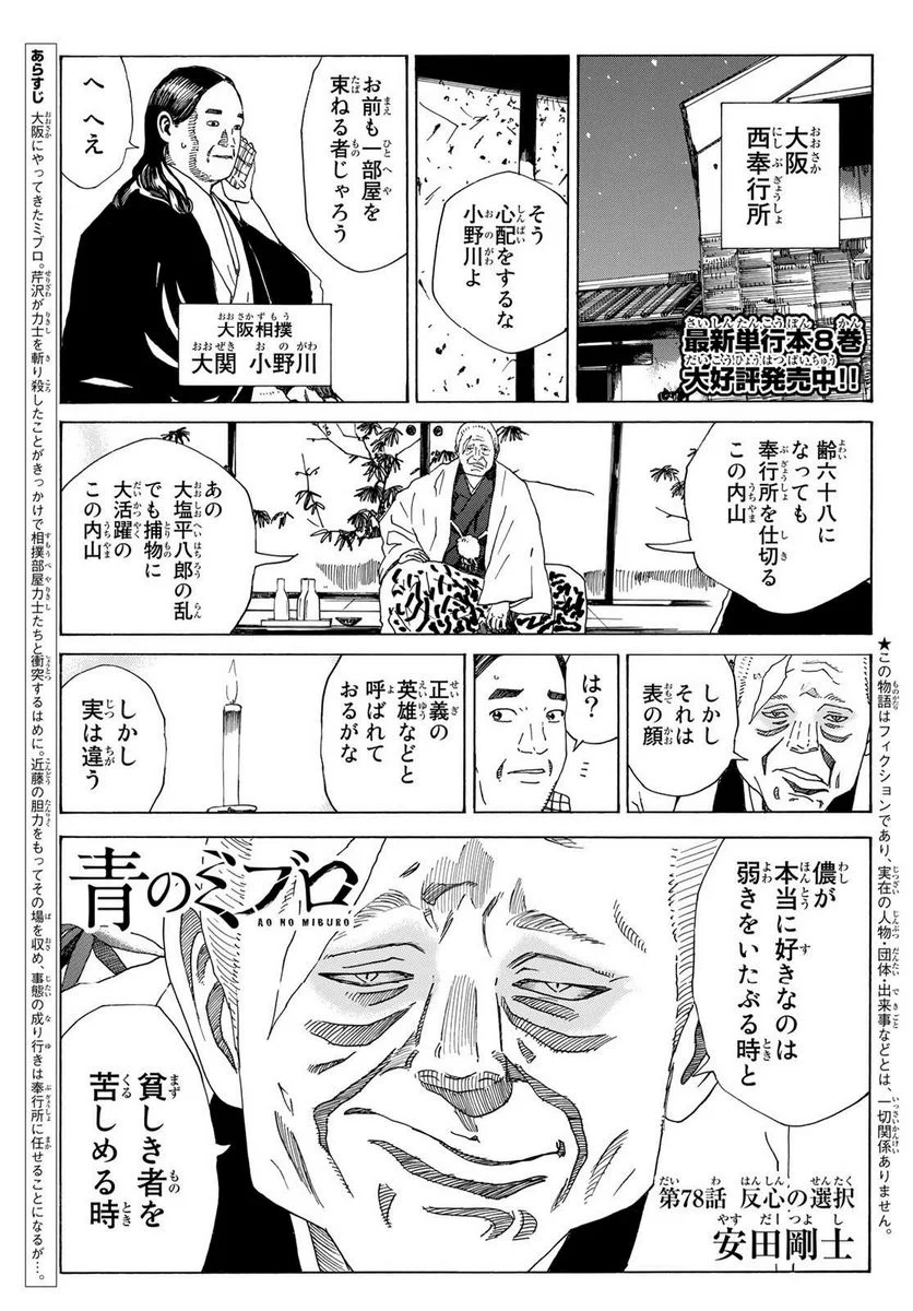 青のミブロ 第78話 - Page 1