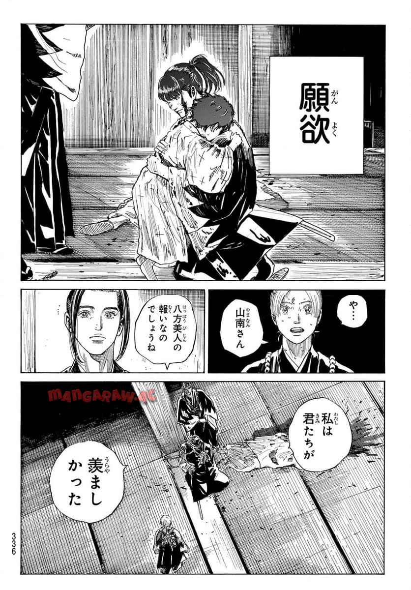 青のミブロ 第140話 - Page 14