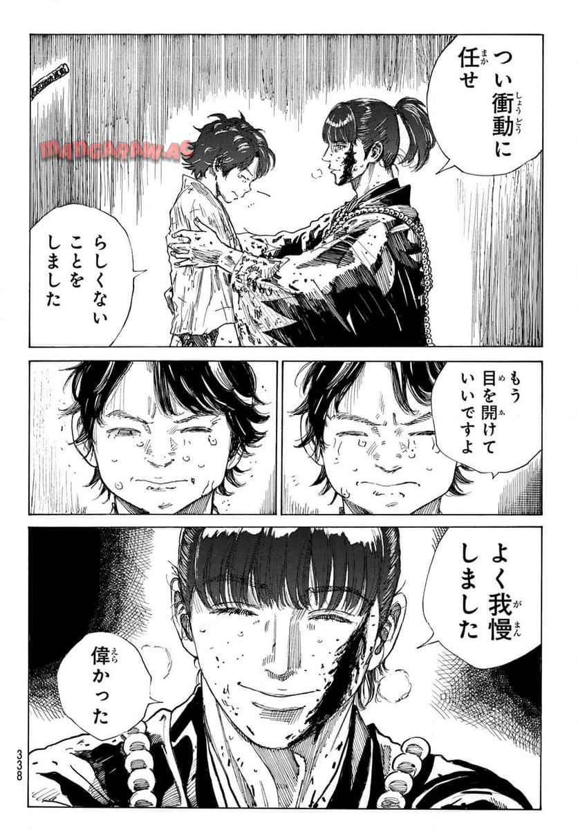 青のミブロ 第140話 - Page 16