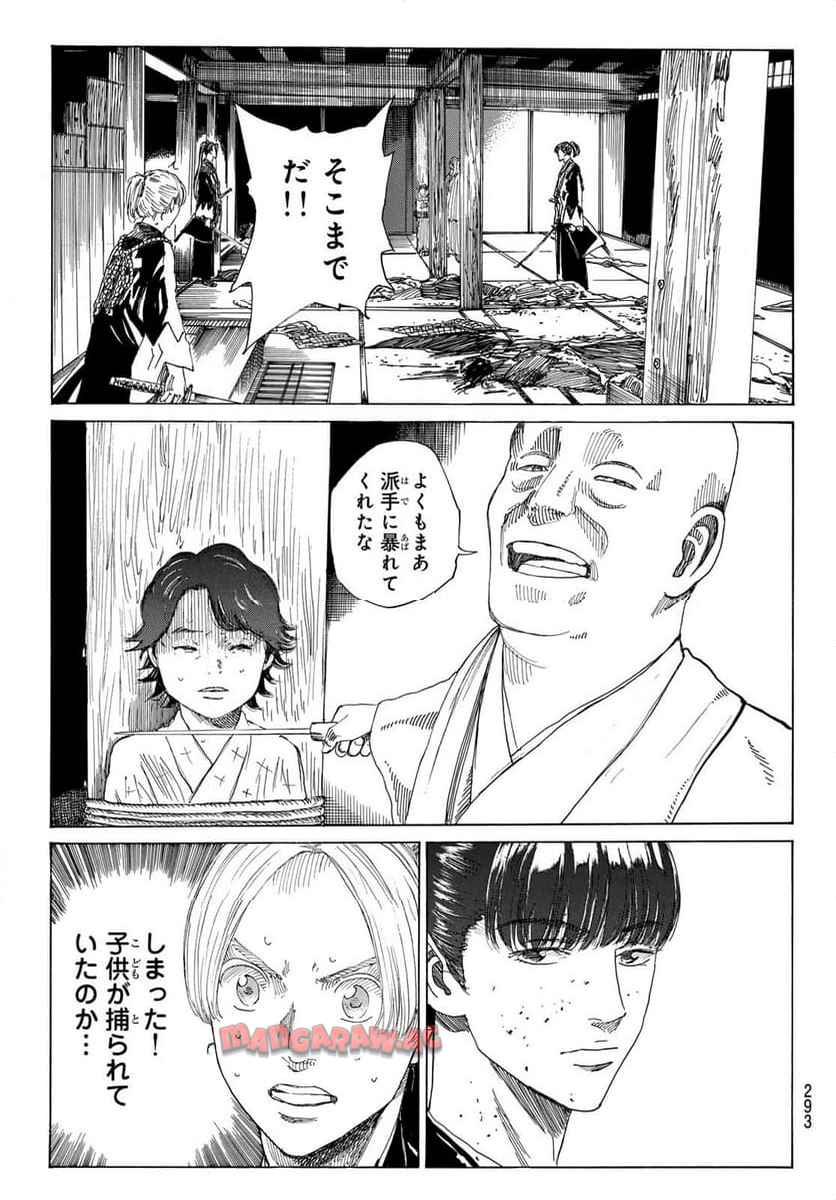 青のミブロ - 第139話 - Page 19