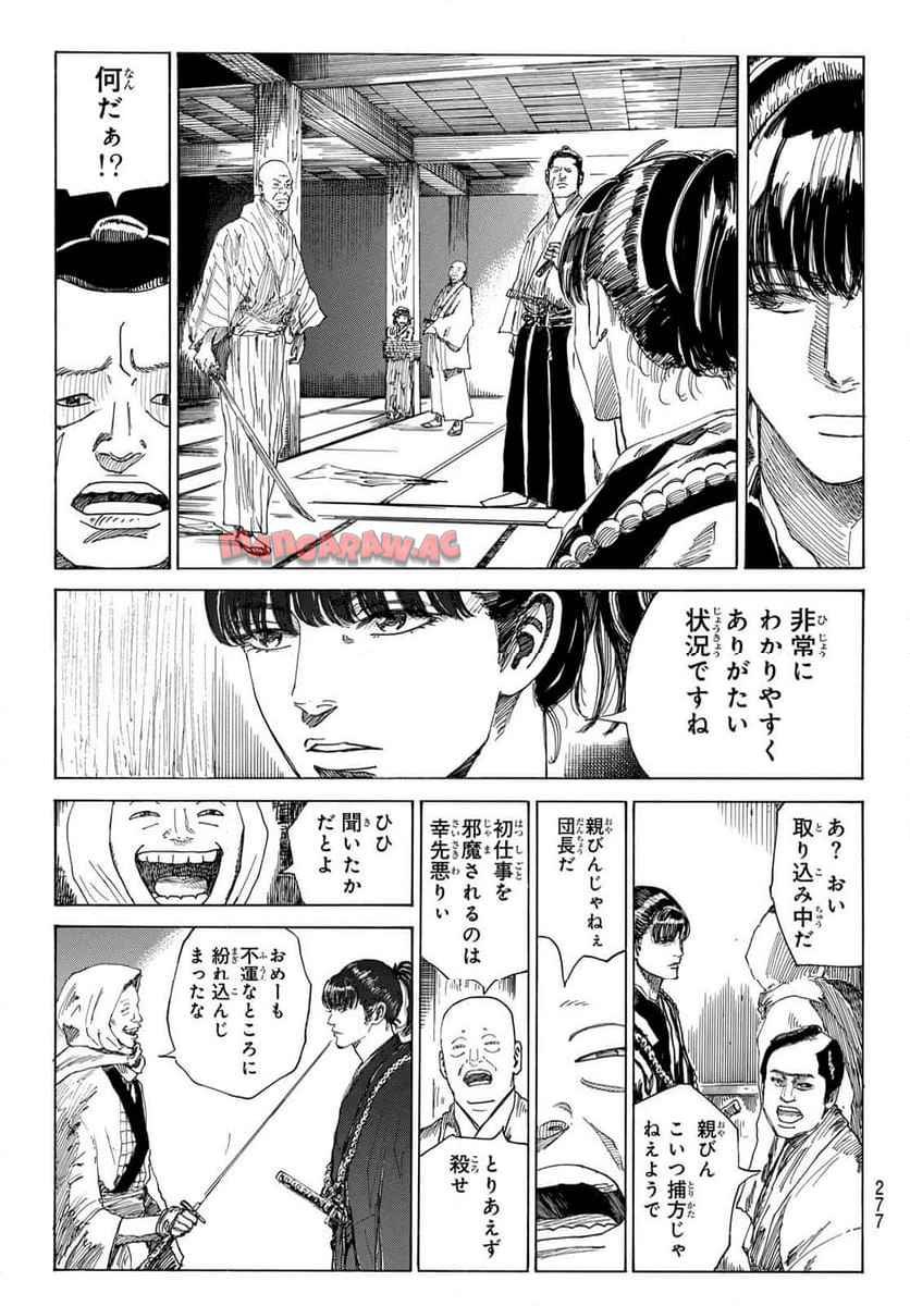 青のミブロ 第139話 - Page 3