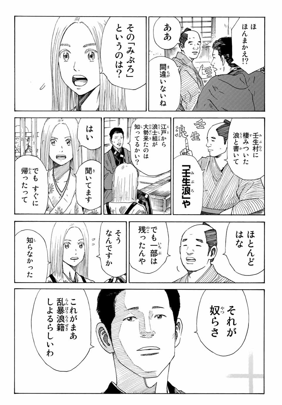 青のミブロ 第1.1話 - Page 16