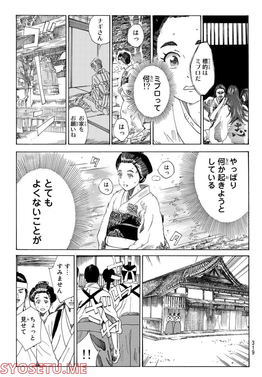 青のミブロ 第46話 - Page 13