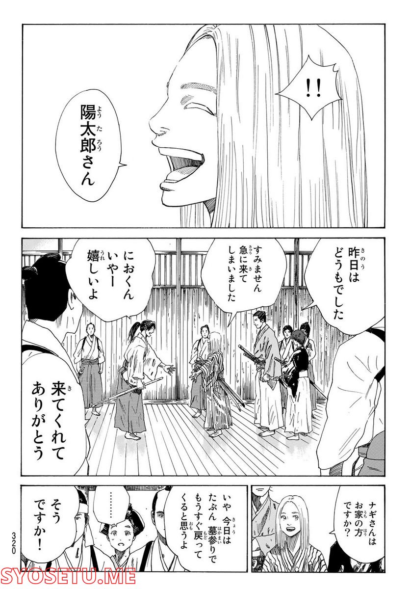 青のミブロ 第46話 - Page 14