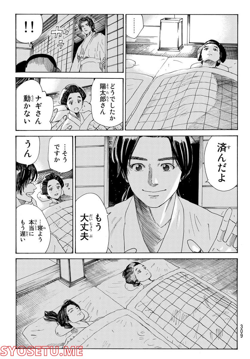 青のミブロ 第46話 - Page 3