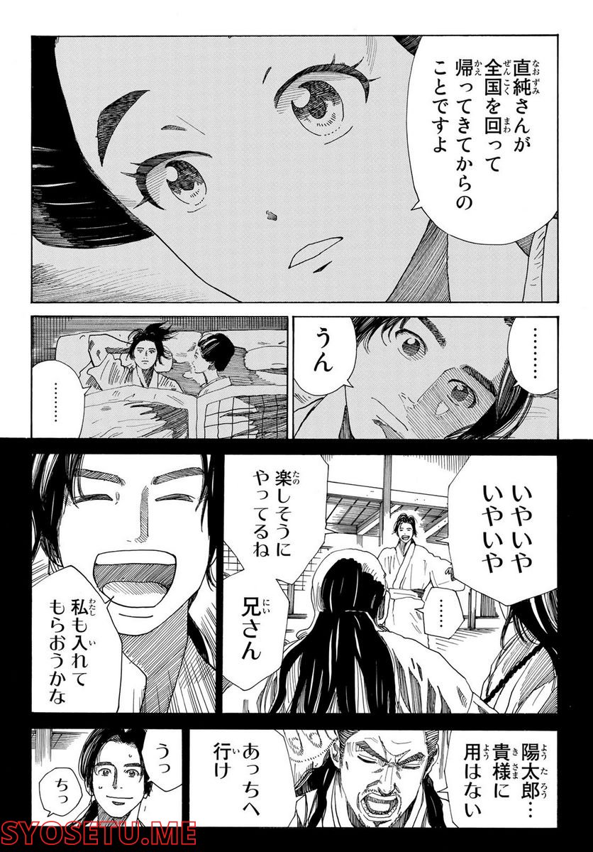 青のミブロ 第46話 - Page 6