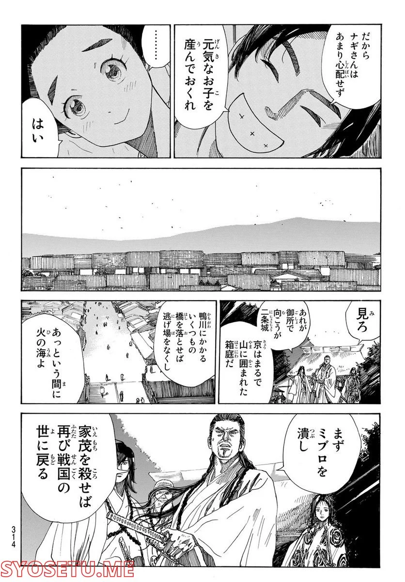 青のミブロ 第46話 - Page 8