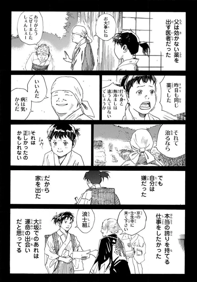 青のミブロ 第130話 - Page 14