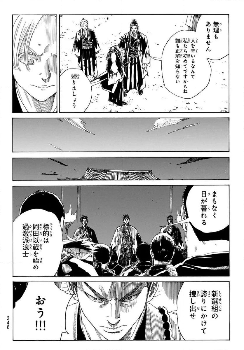 青のミブロ 第130話 - Page 6