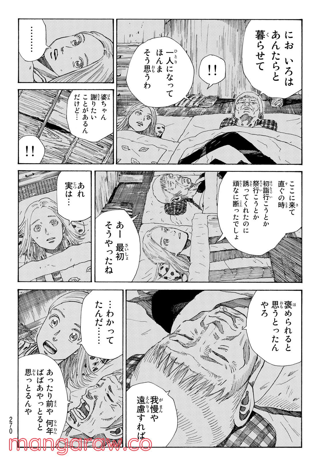 青のミブロ 第27話 - Page 12