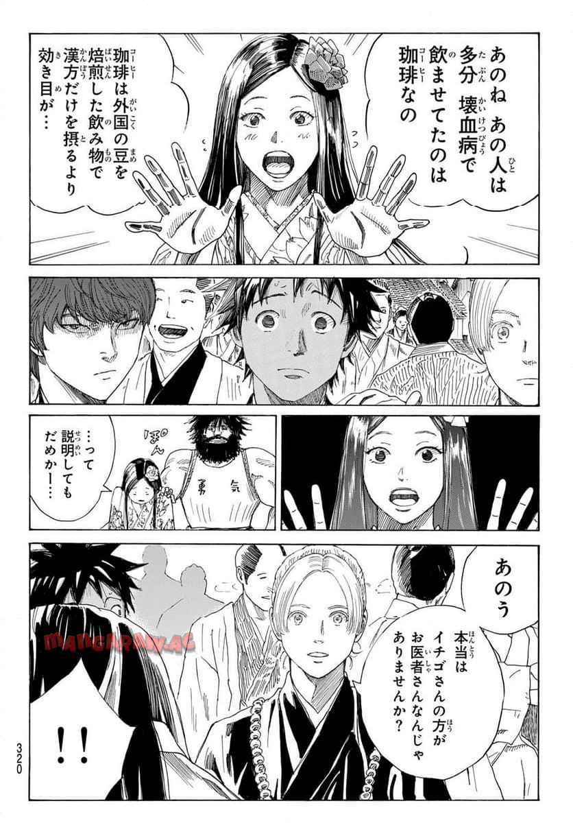 青のミブロ 第137話 - Page 10