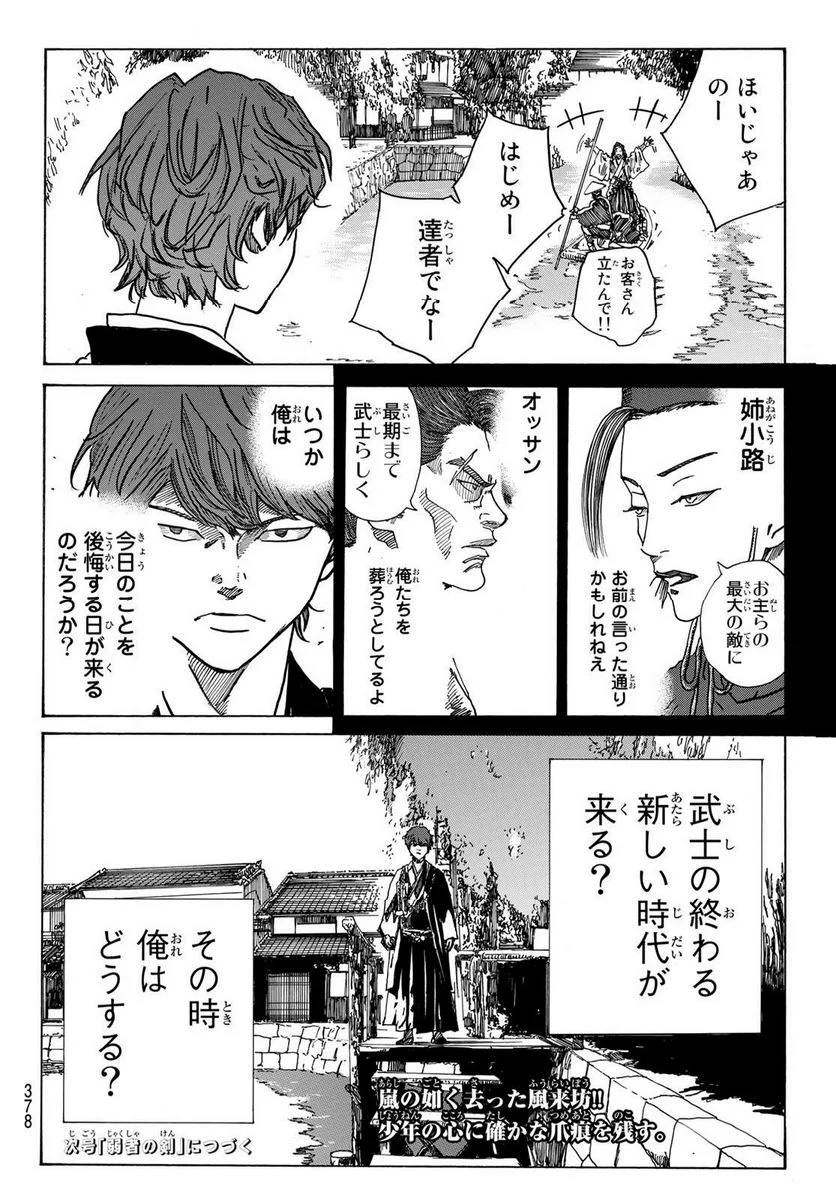 青のミブロ 第86話 - Page 20