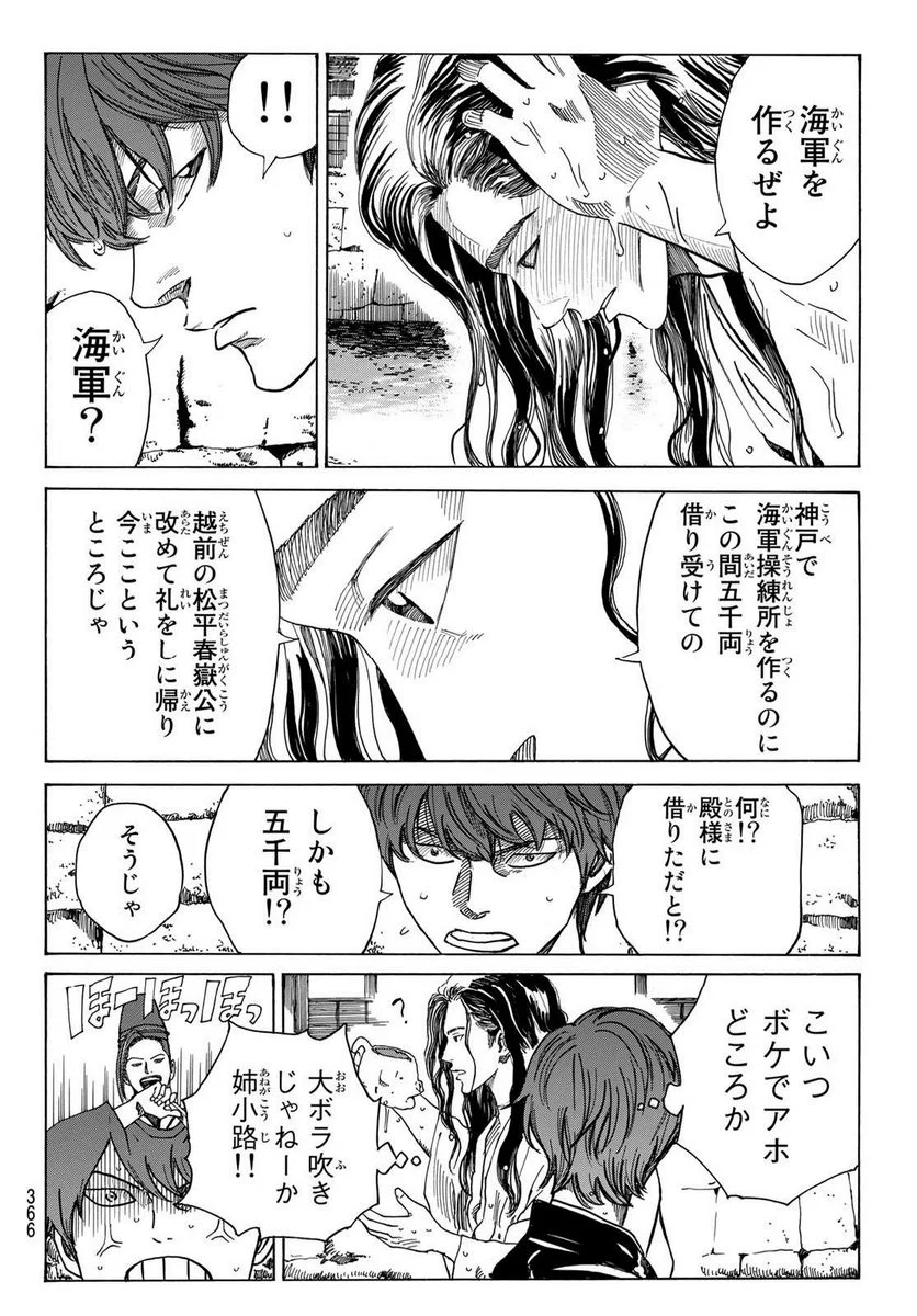 青のミブロ 第86話 - Page 8