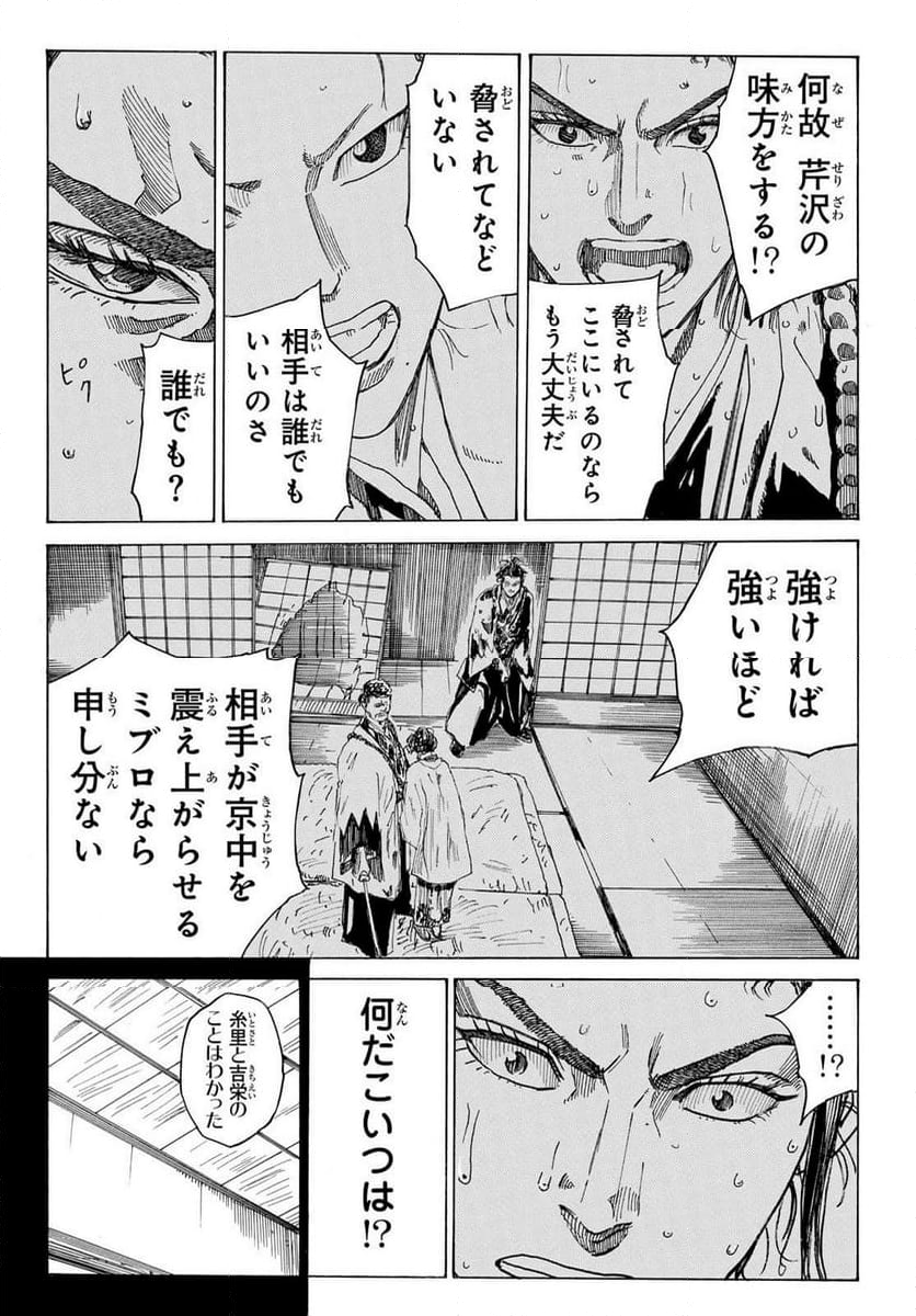 青のミブロ 第104話 - Page 17