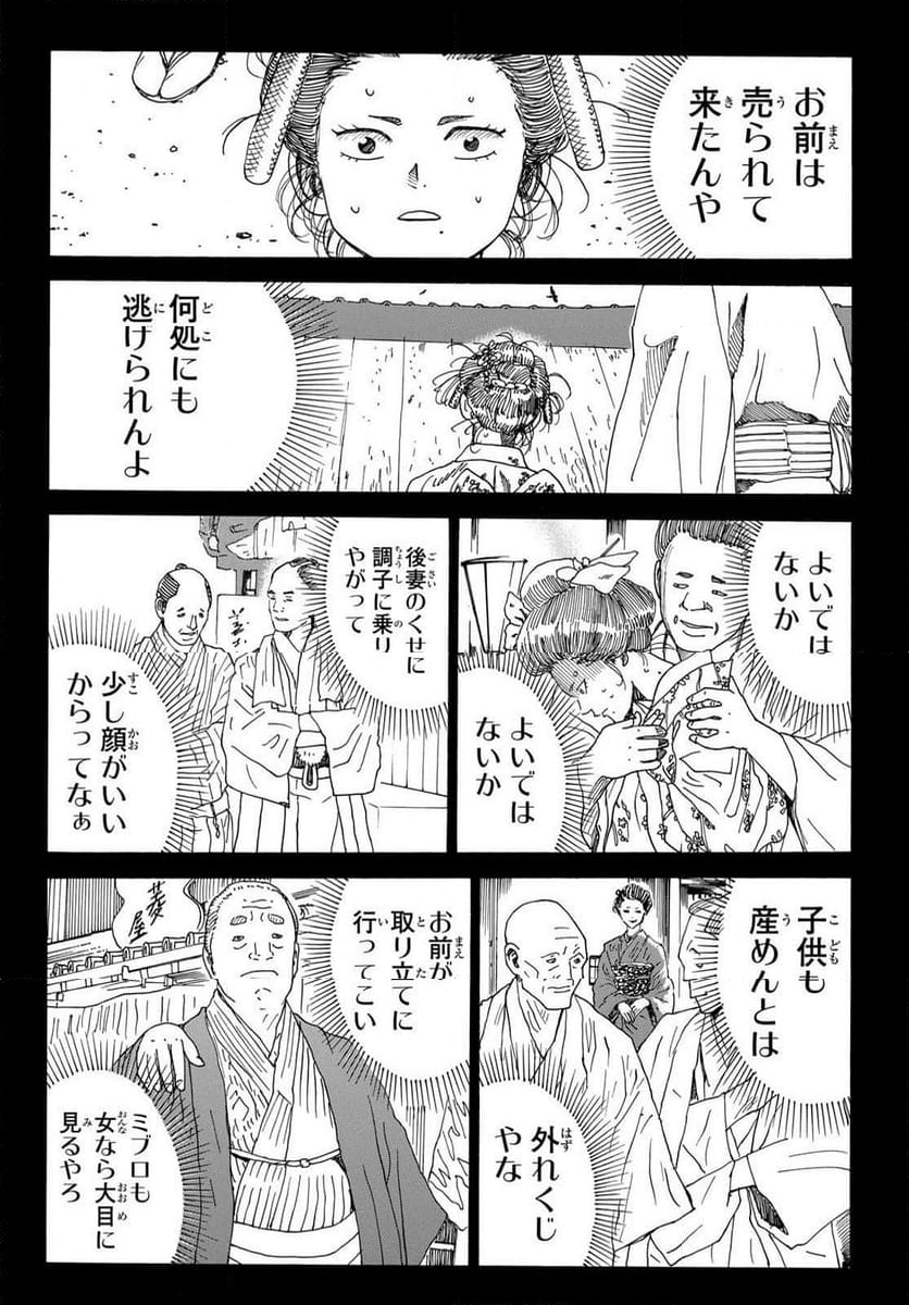 青のミブロ 第104話 - Page 21