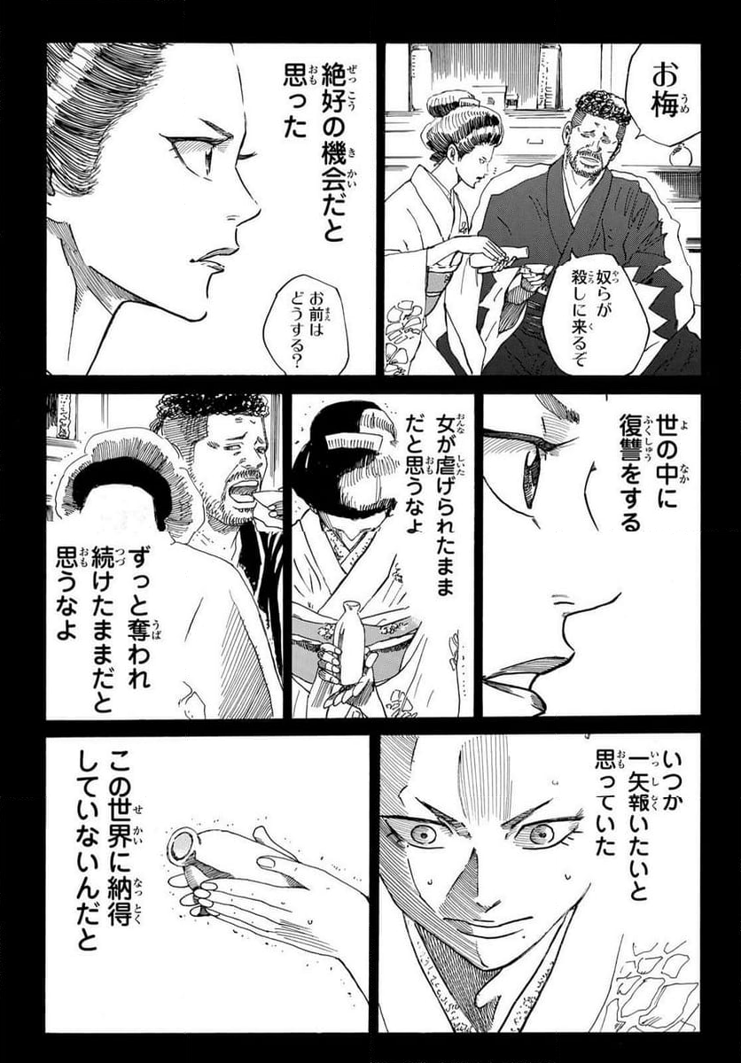 青のミブロ 第104話 - Page 22