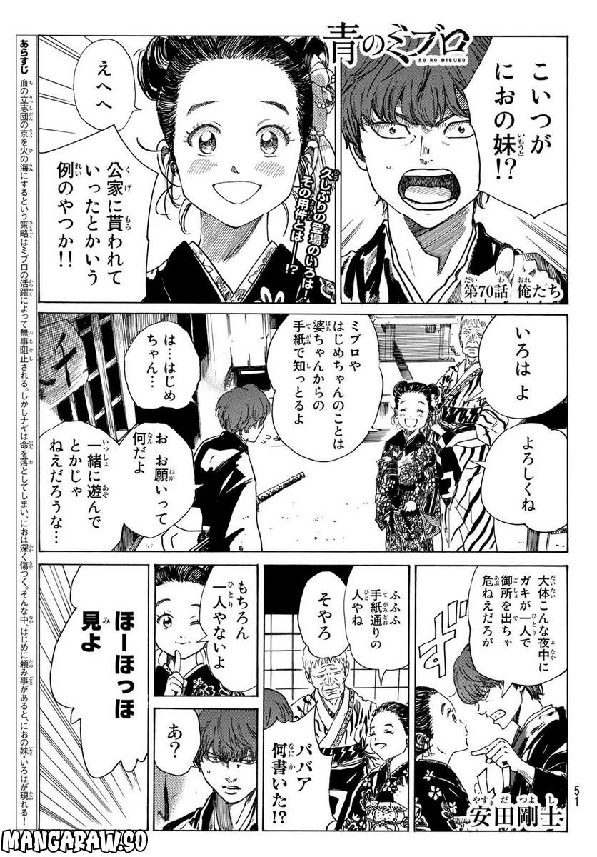 青のミブロ 第70話 - Page 1