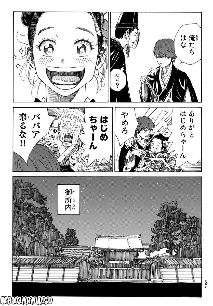 青のミブロ 第70話 - Page 7