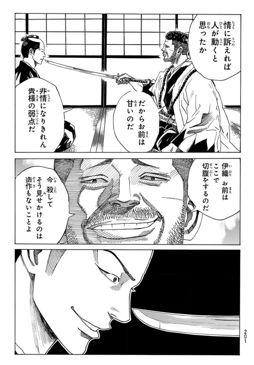 青のミブロ 第95話 - Page 13