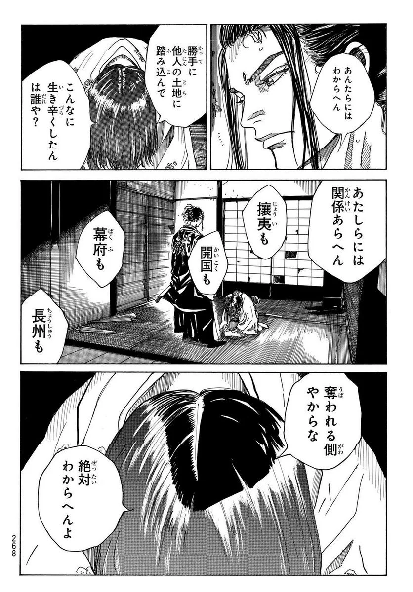 青のミブロ 第90話 - Page 12