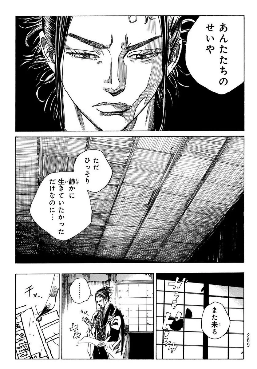 青のミブロ 第90話 - Page 13