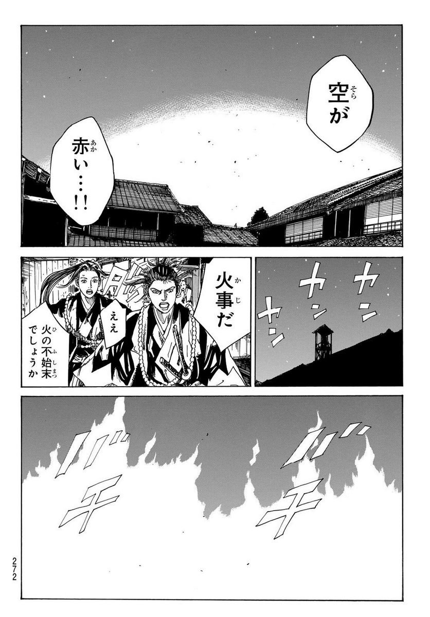 青のミブロ 第90話 - Page 16