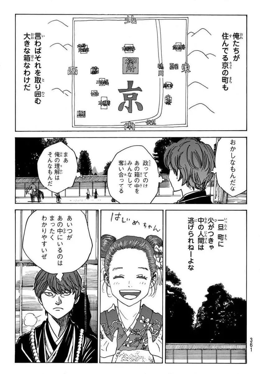 青のミブロ 第92話 - Page 7