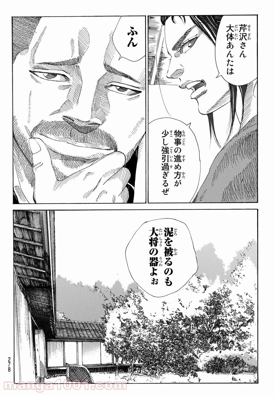 青のミブロ 第7話 - Page 14