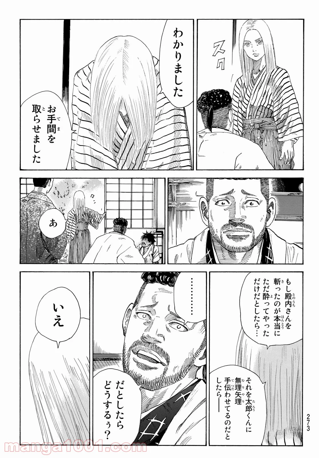 青のミブロ - 第7話 - Page 9