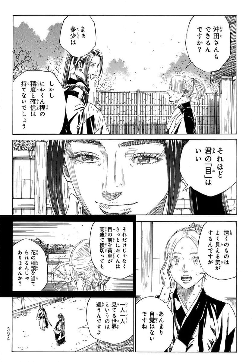 青のミブロ 第129話 - Page 6