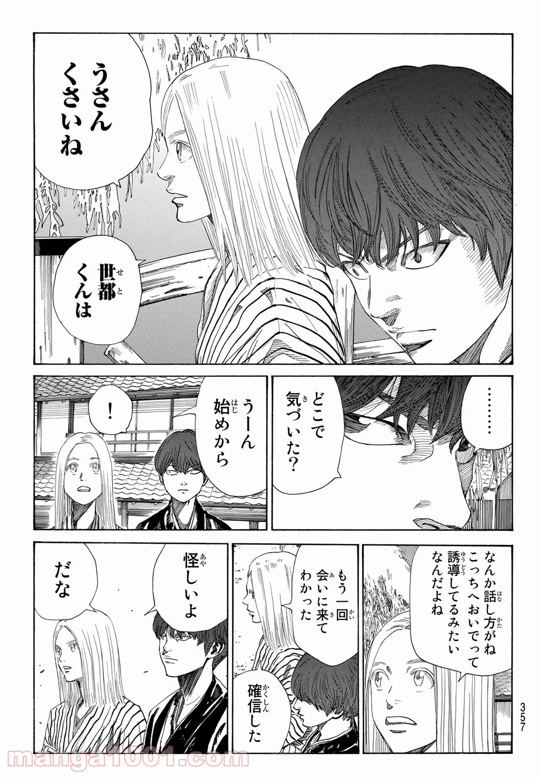 青のミブロ 第14話 - Page 11