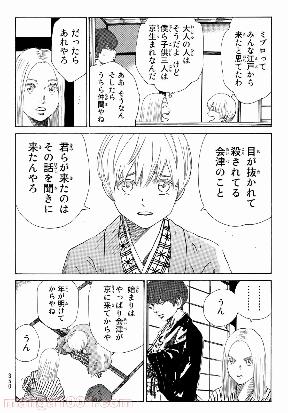 青のミブロ 第14話 - Page 4