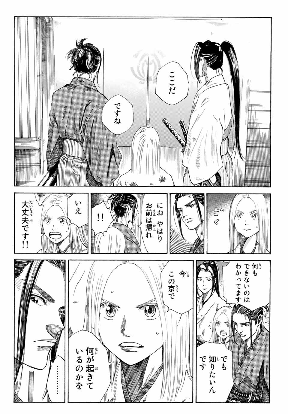 青のミブロ 第2.1話 - Page 20