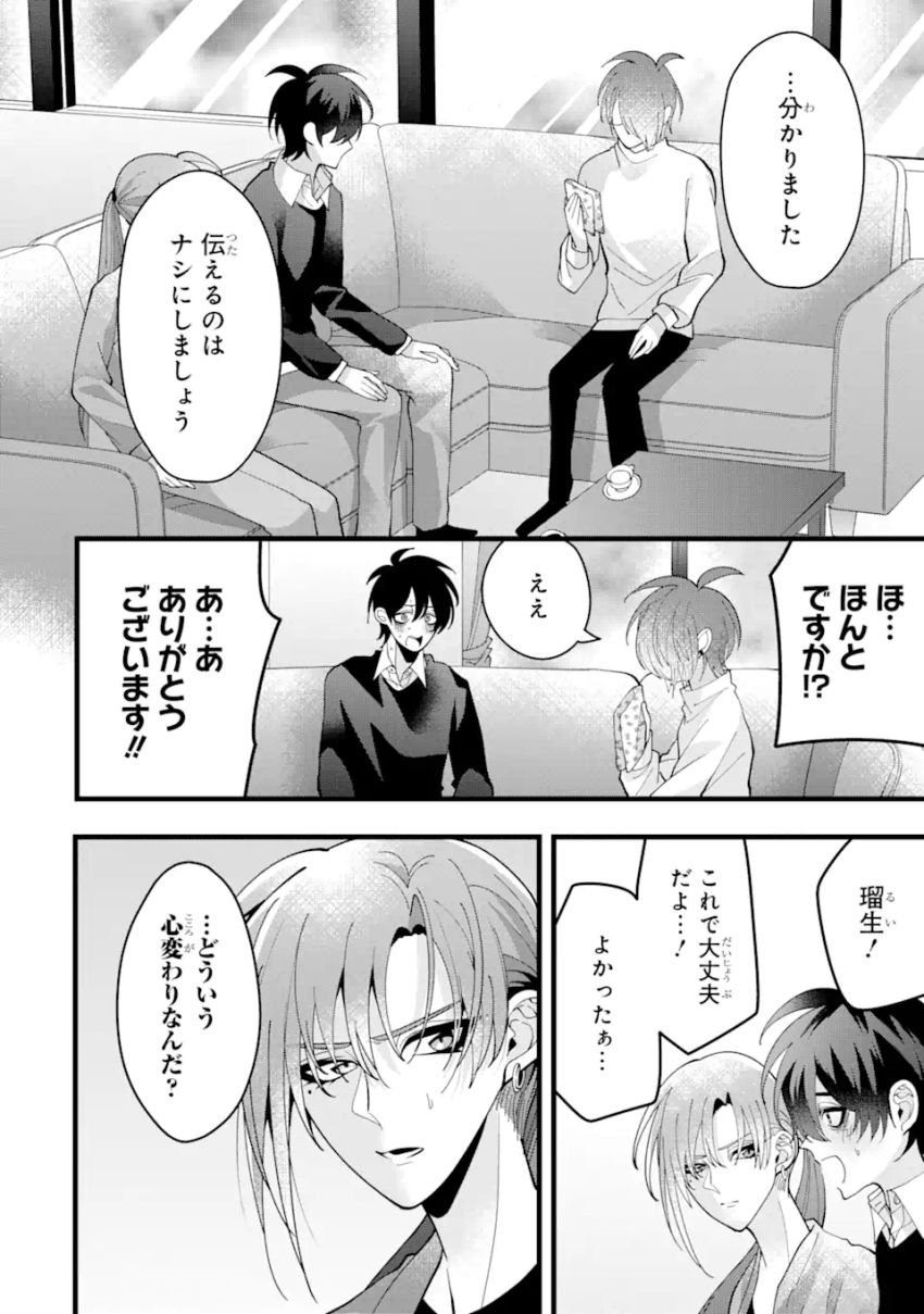 結婚しよう。離婚前提で。 第9.3話 - Page 11