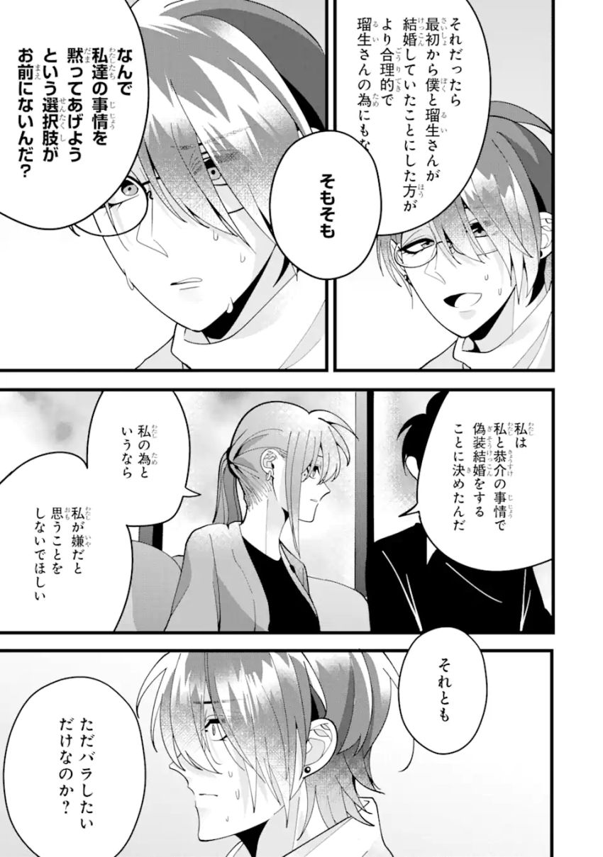 結婚しよう。離婚前提で。 第9.3話 - Page 2