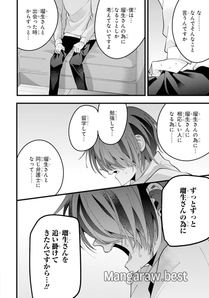 結婚しよう。離婚前提で。 第9.3話 - Page 3