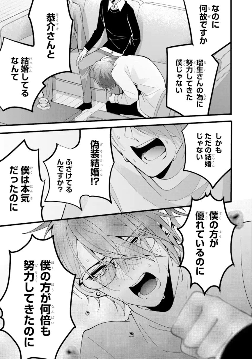 結婚しよう。離婚前提で。 第9.3話 - Page 4