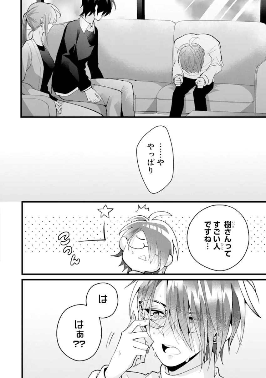 結婚しよう。離婚前提で。 第9.3話 - Page 5