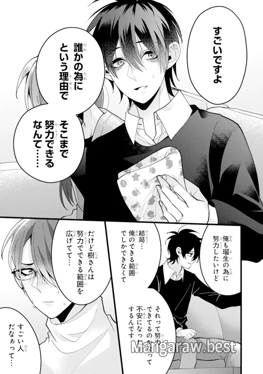 結婚しよう。離婚前提で。 第9.3話 - Page 6