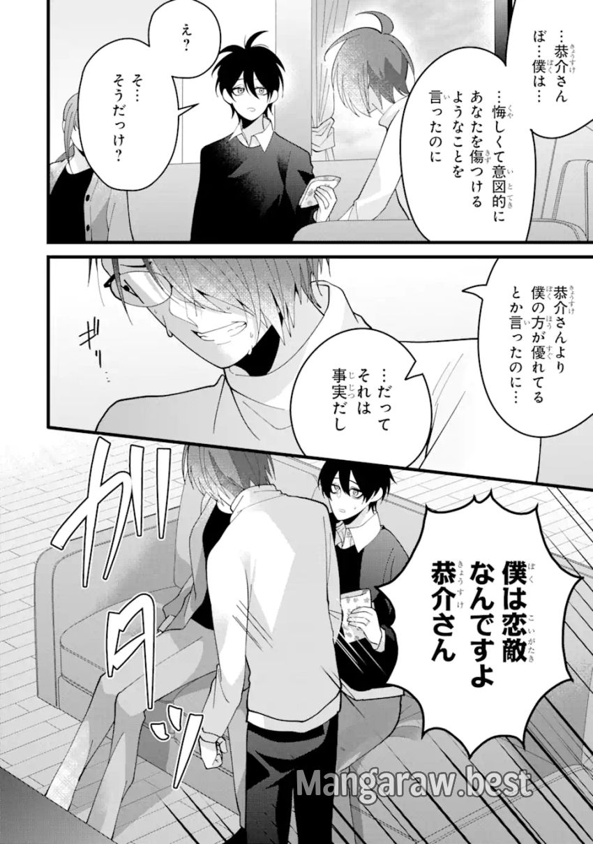 結婚しよう。離婚前提で。 第9.3話 - Page 7