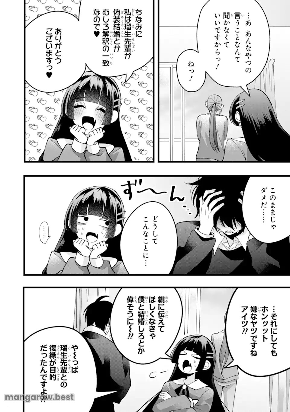 結婚しよう。離婚前提で。 第9.2話 - Page 1