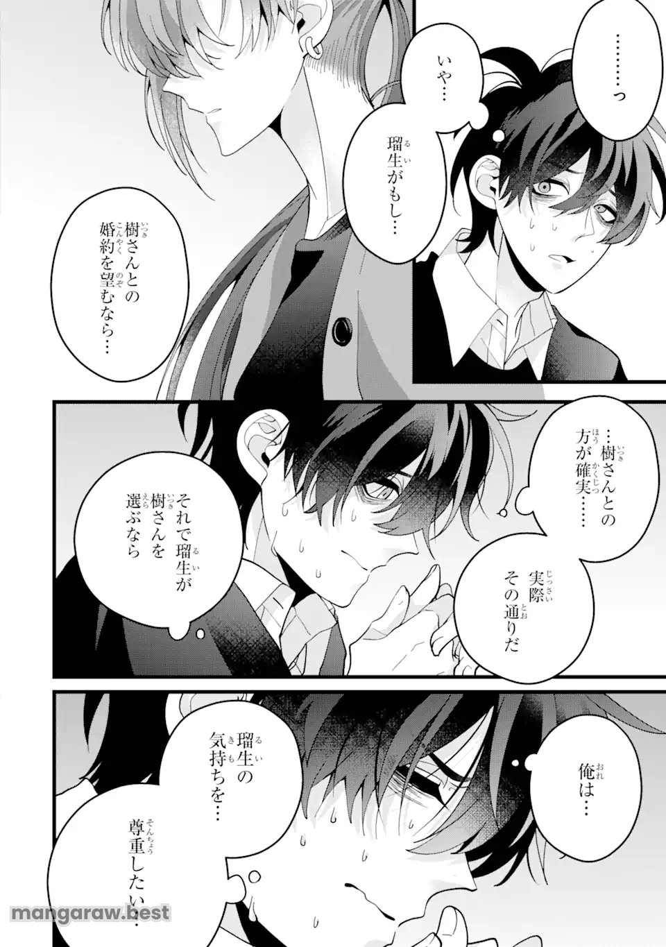 結婚しよう。離婚前提で。 第9.2話 - Page 11