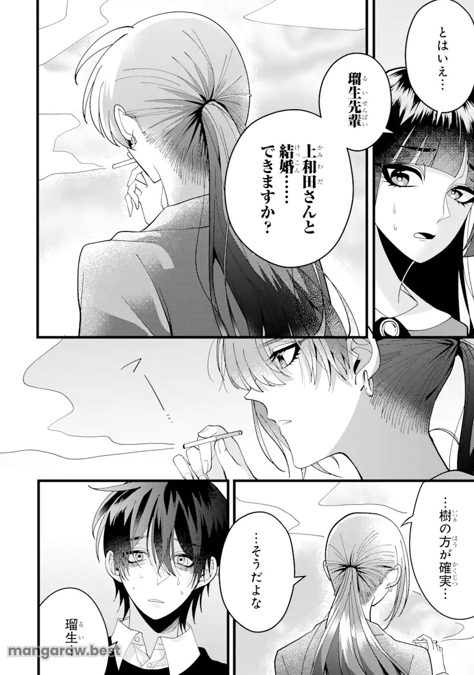 結婚しよう。離婚前提で。 第9.2話 - Page 3